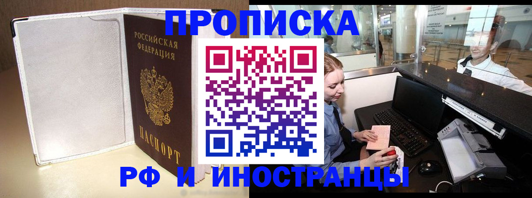 временная регистрация купить в Котово