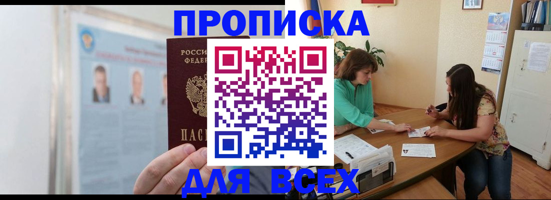 временная регистрация для всех в Котово