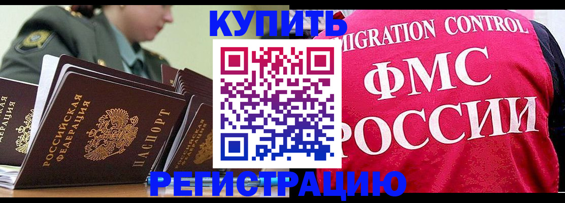 прописка гарантия в Котово